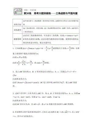 【加練半小時】高考數學江蘇專用理科專題復習：專題5 平面向量 第34練 Word版含解析