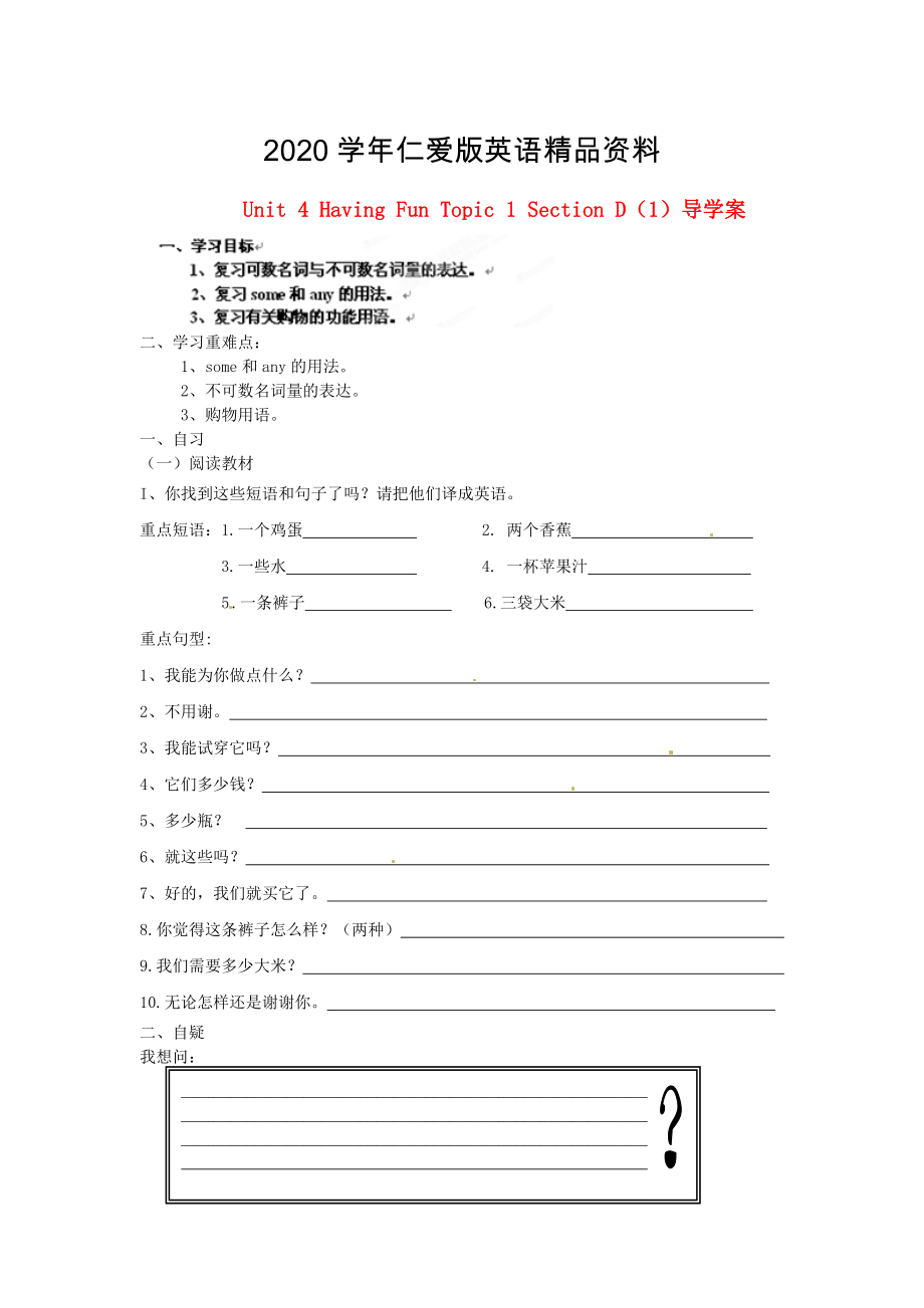 仁愛版七年級(jí)上冊(cè) Unit 4 Having Fun Topic 1 Section D1導(dǎo)學(xué)案_第1頁