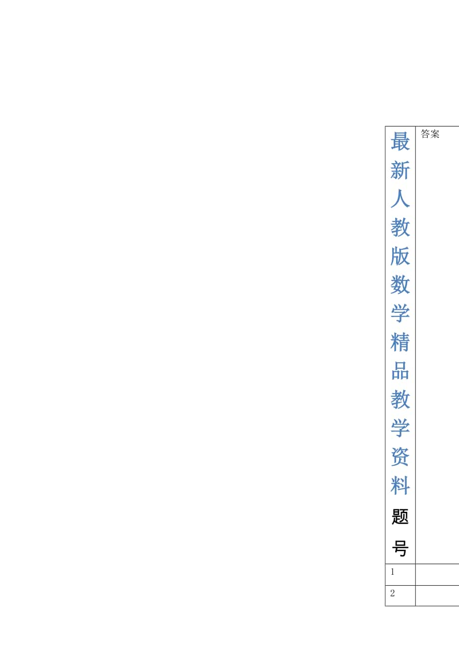 最新高中数学三角函数的图像与性质周练习_第1页