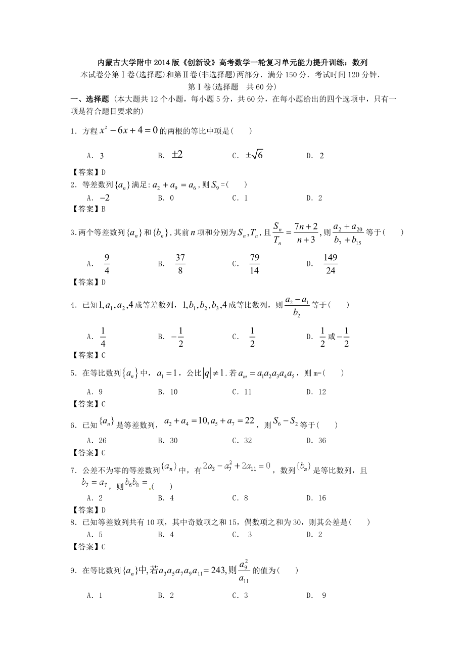 高考数学一轮复习单元能力提升训练：数列含答案_第1页