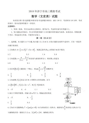 山东省济宁市高三第一次模拟考试数学文试卷含答案