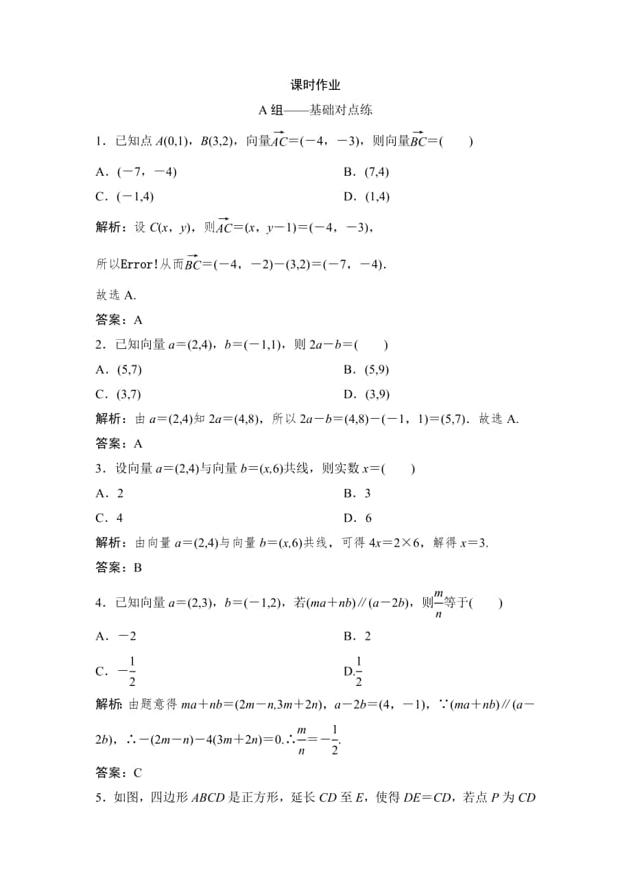 同步优化探究理数北师大版练习：第四章 第二节　平面向量的基本定理及坐标表示 Word版含解析_第1页