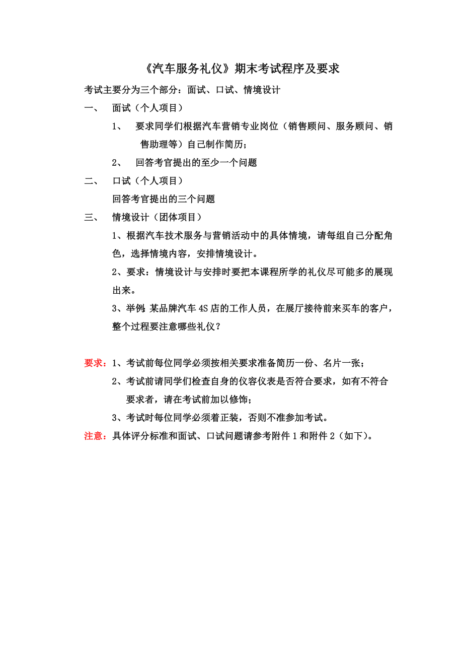 汽车服务礼仪考试程序及要求_第1页