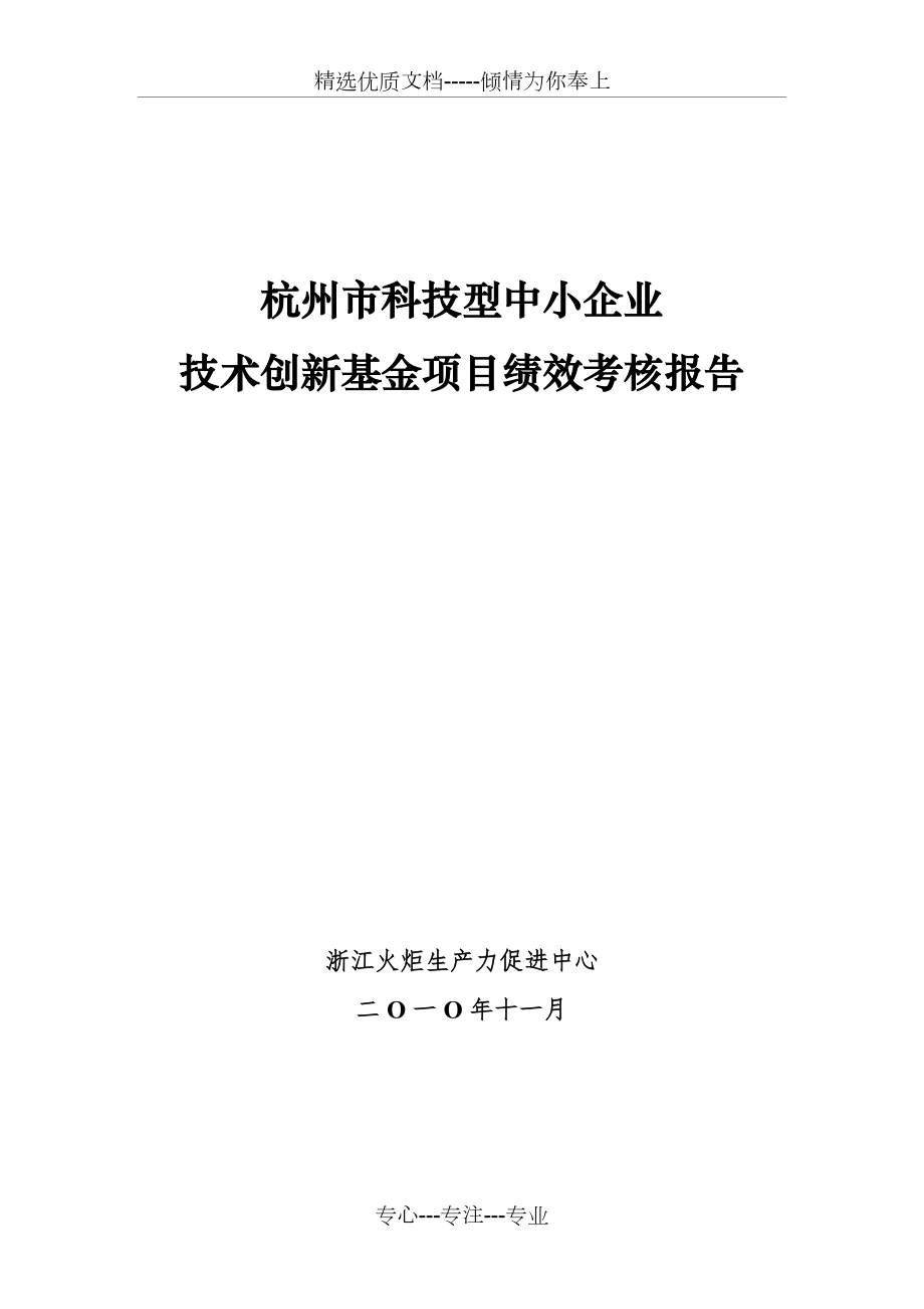杭州科技型中小企业_第1页