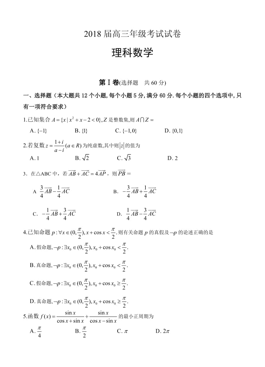 河南省商丘市九校高三上学期期中联考数学理试卷含答案_第1页