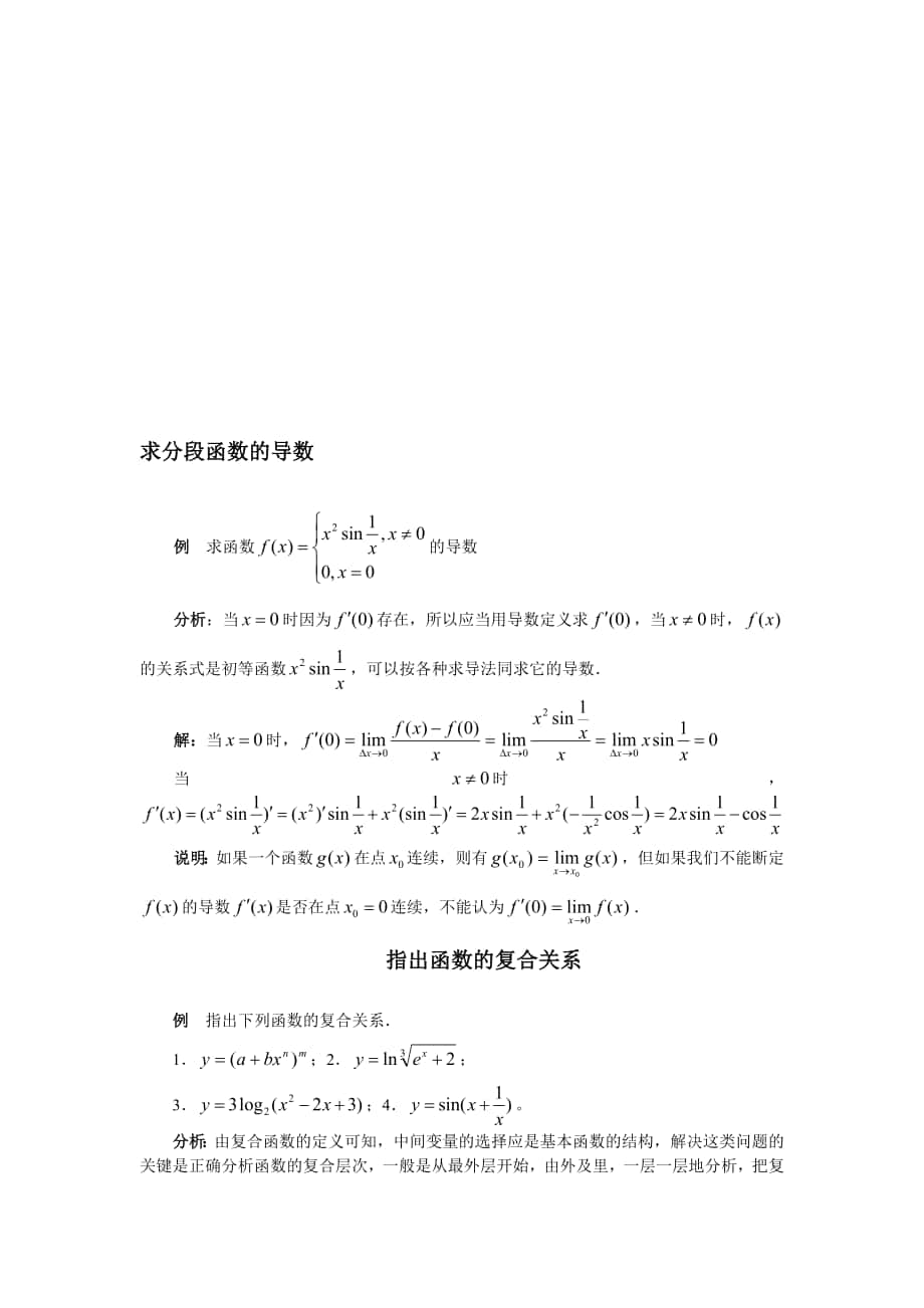 第三章导数练习题及答案：符合函数的导数_第1页