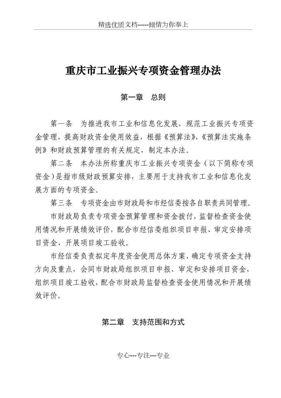 重庆工业振兴专项资金管理办法_第1页