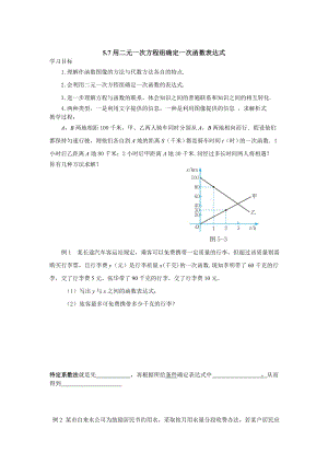 [最新]【北师大版】数学八年级上册：第5章7用二元一次方程组确定一次函数表达式