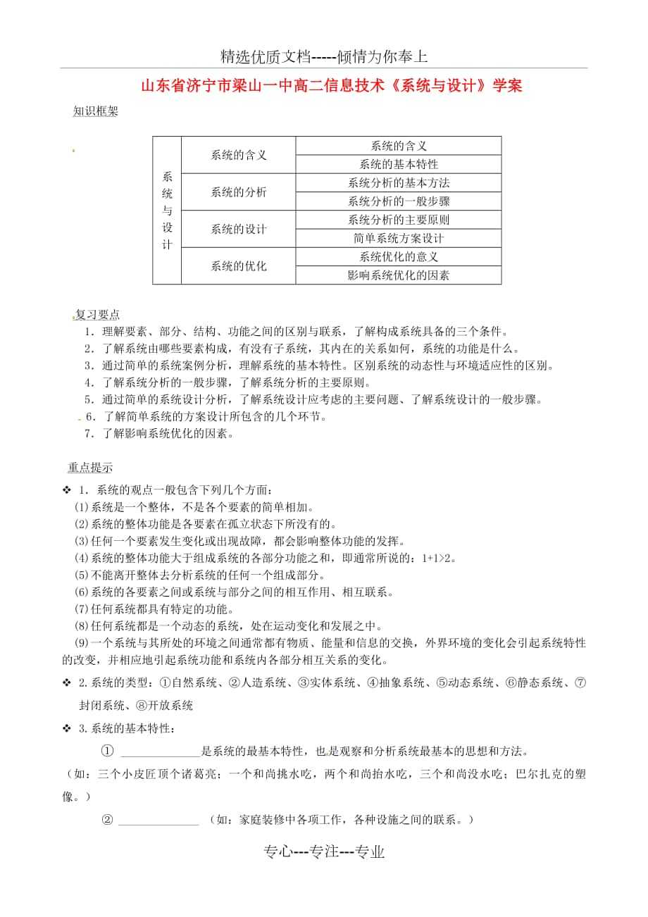 高二信息技術(shù)《系統(tǒng)與設(shè)計(jì)》學(xué)案_第1頁