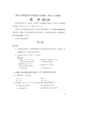 普通高等学校招生全国统一考试天津卷数学理扫描版含答案
