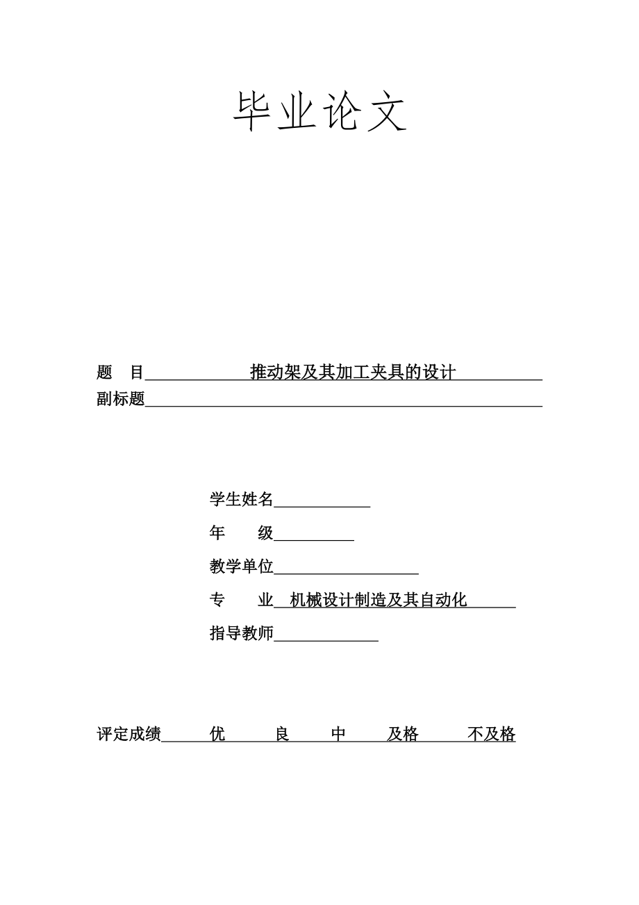 机械设计制造及其自动化专业论文1_第1页