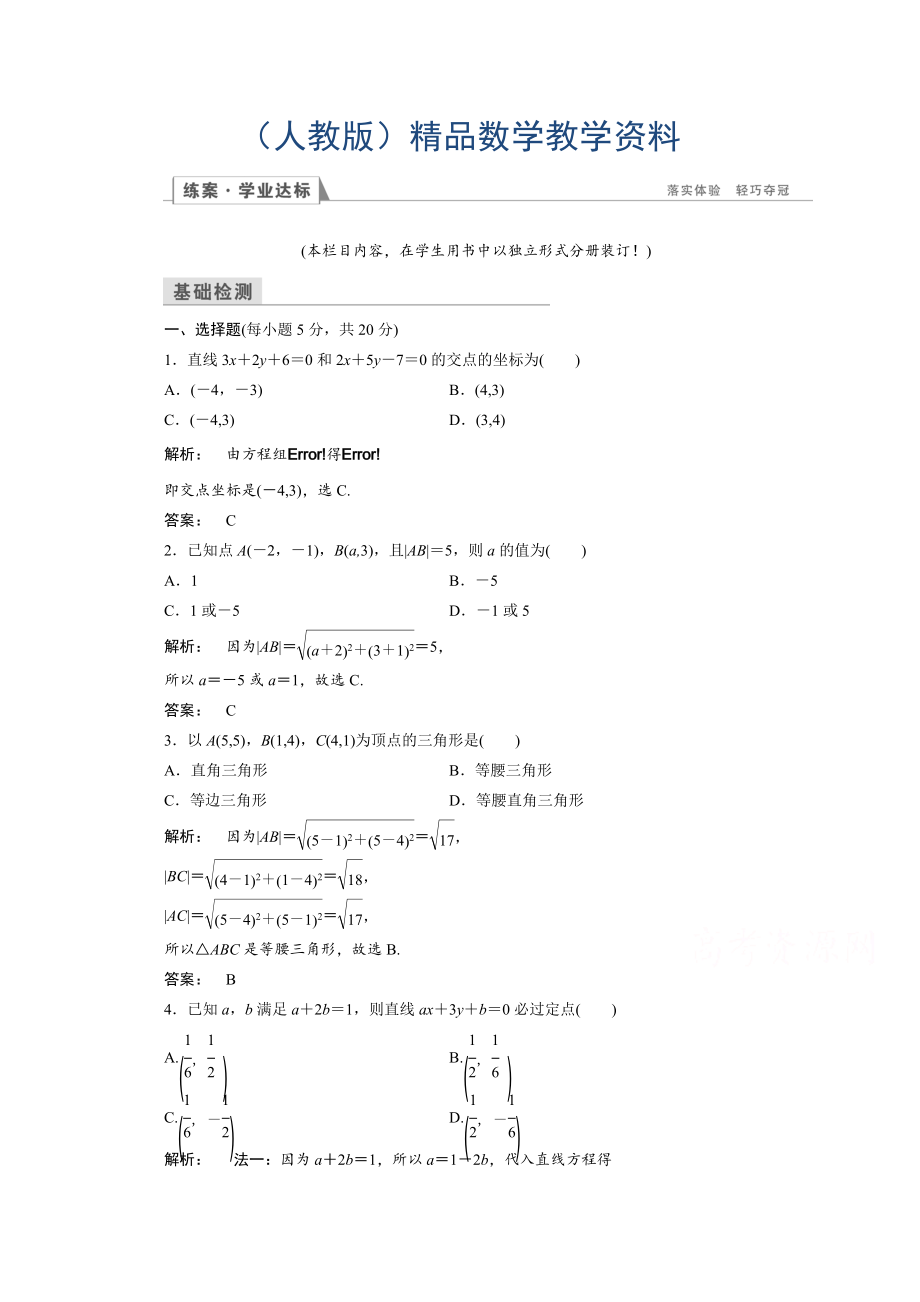 高一數(shù)學(xué)人教A版必修二 習(xí)題 第三章　直線與方程 3.3.2 含答案_第1頁