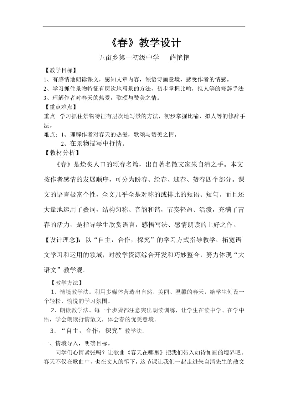 《春》教學設計薛艷艷_第1頁