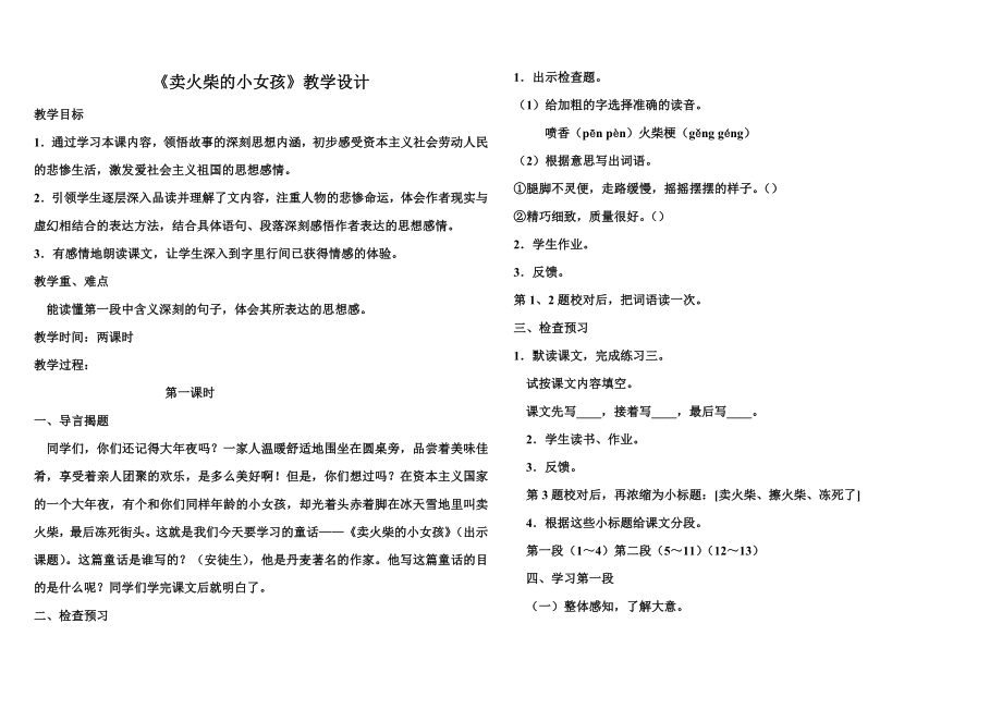 卖火柴的小女孩(9)_第1页