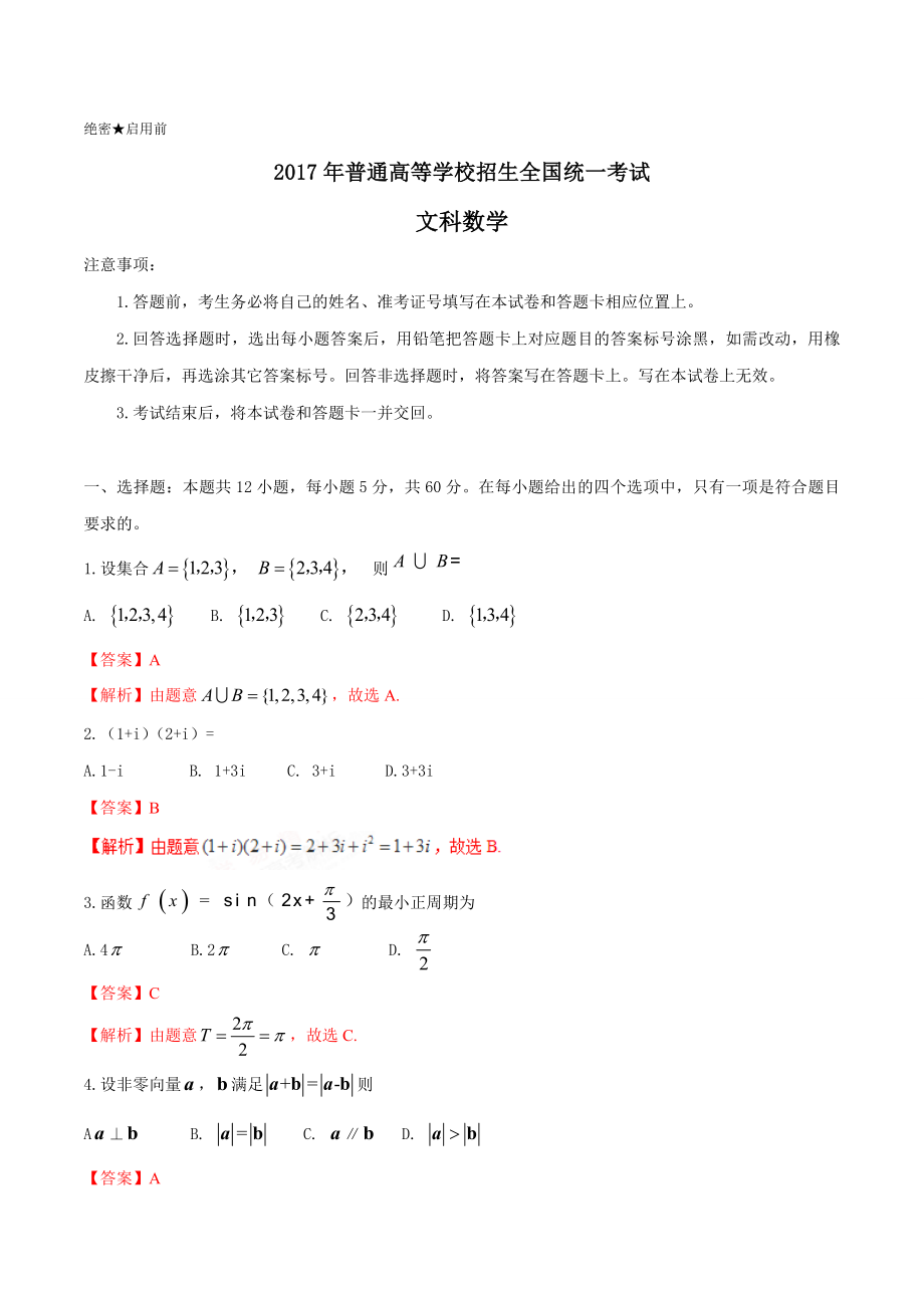 高考新课标Ⅱ卷文数试题解析解析版_第1页