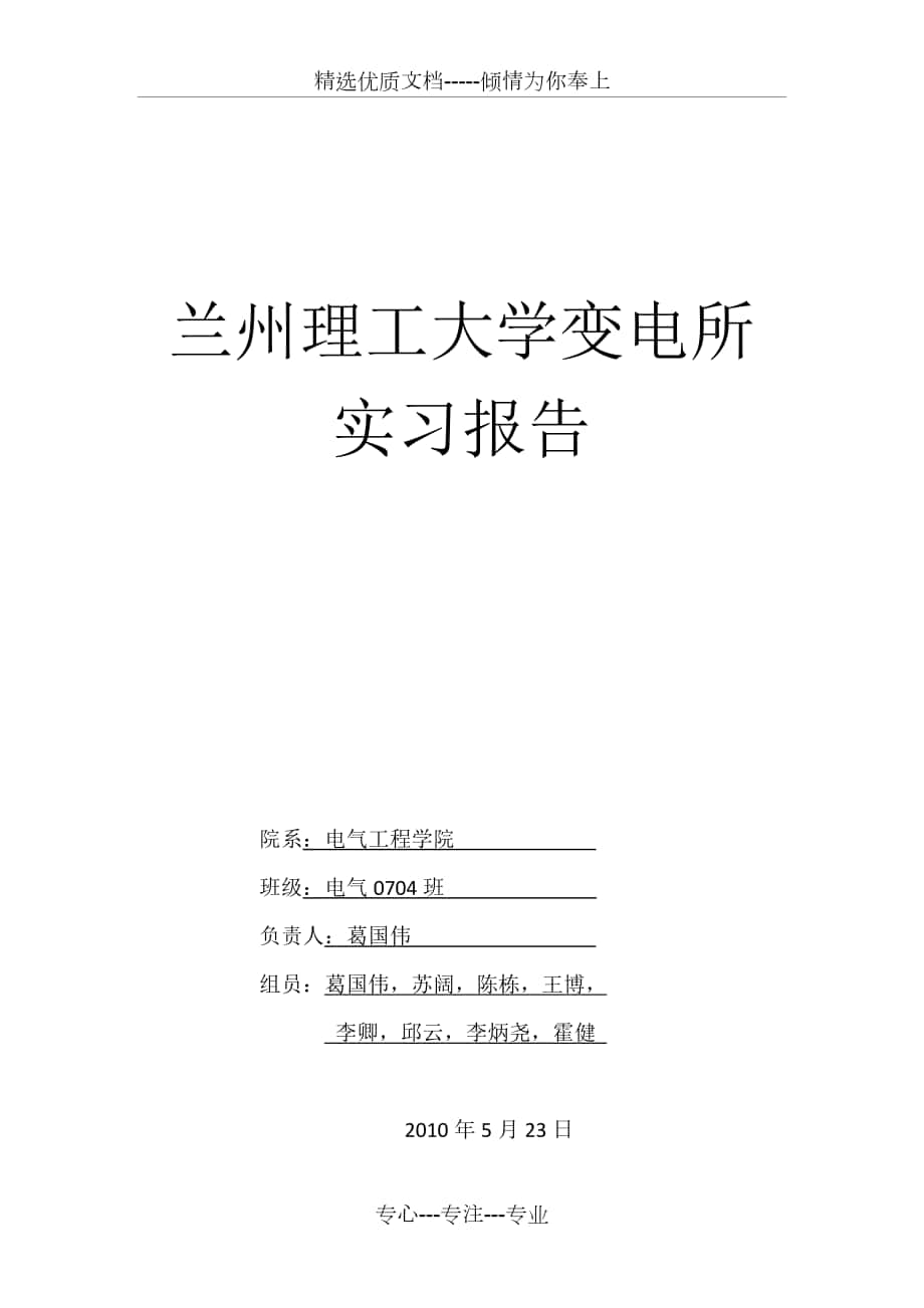 兰州理工大学变电所实习报告_第1页