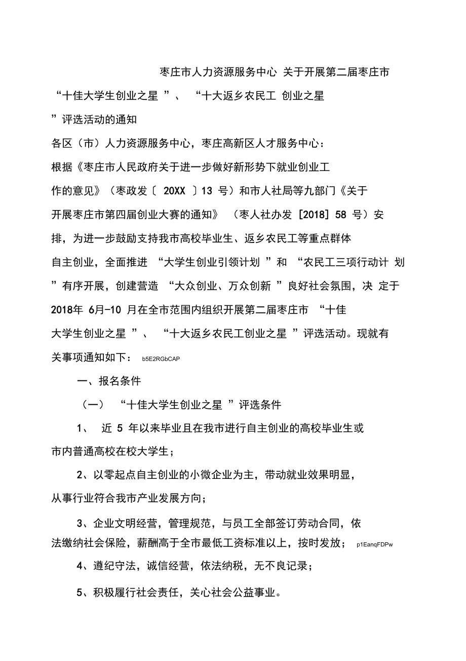 枣庄市人力资源服务中心_第1页