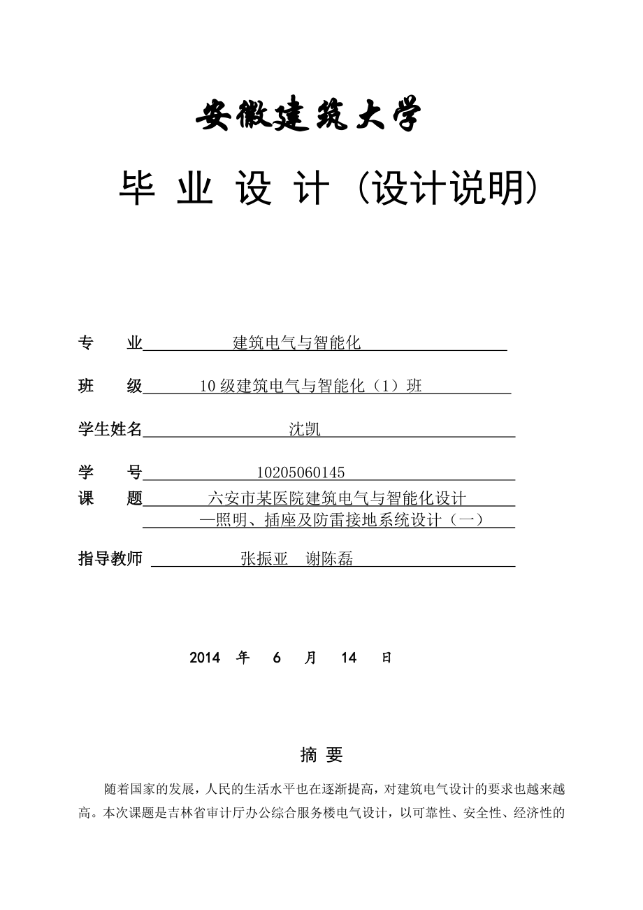 设计说明书建筑电气与智能化专业强电系统设计_第1页