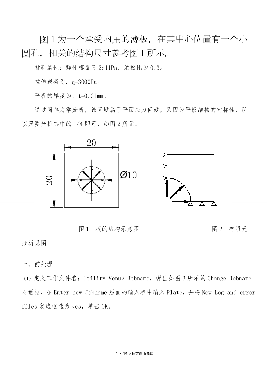 弹性力学ansys分析_第1页