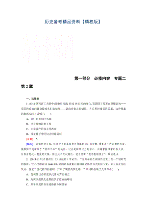 精修版歷史人教新課標(biāo)專題2 第2章 歐美代議制的確立與發(fā)展 綜合測(cè)試