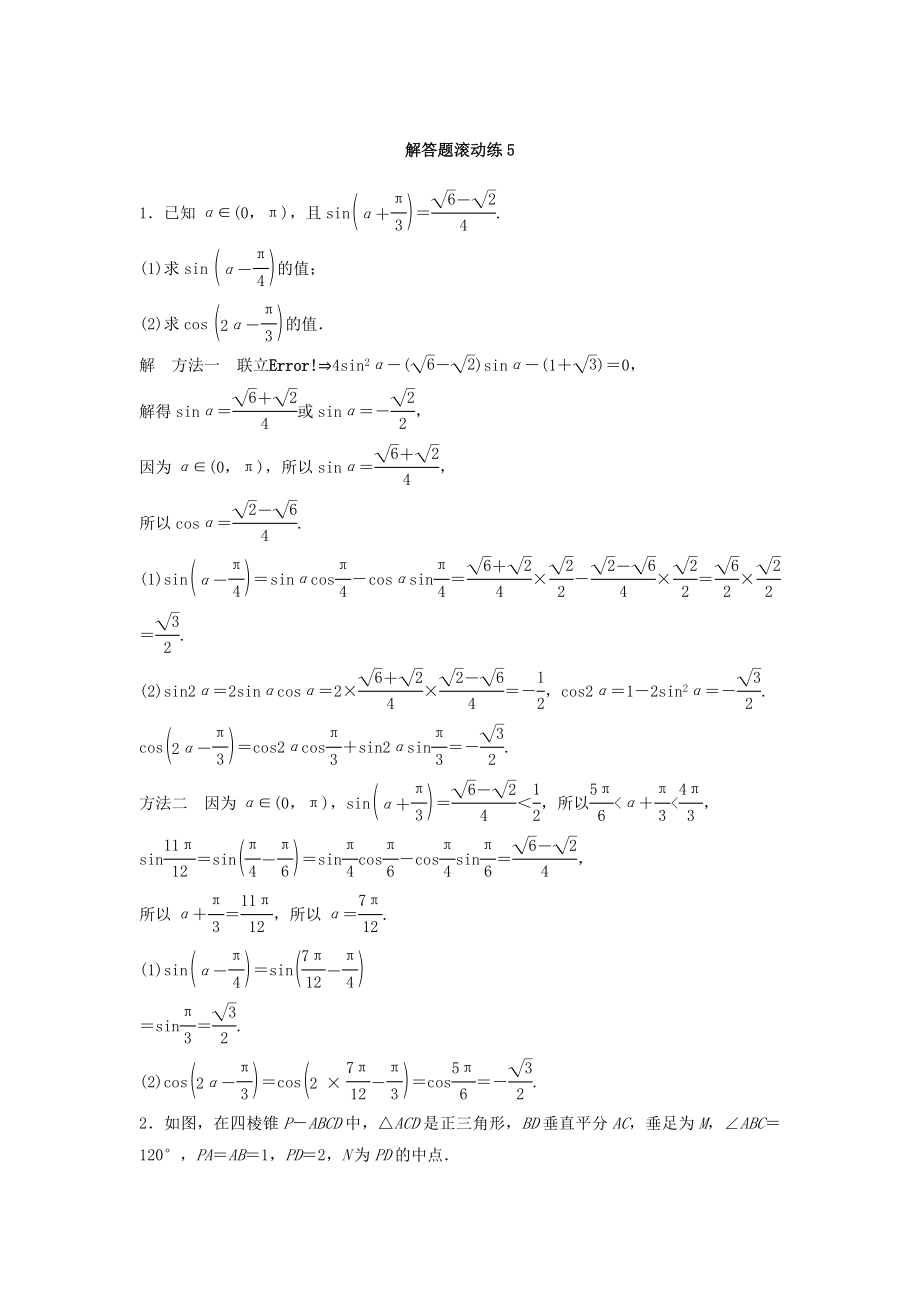 考前三个月高考数学理科江苏专用总复习训练题：——解答题滚动练5 Word版含答案_第1页