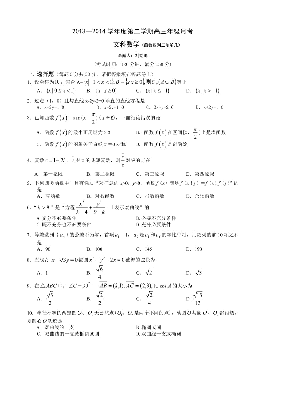 广东佛山市石门中学高三第二次检测数学文试卷含答案_第1页