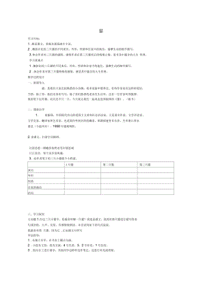 七年級(jí)語(yǔ)文上冊(cè)第五單元第16課貓導(dǎo)學(xué)案新人教版