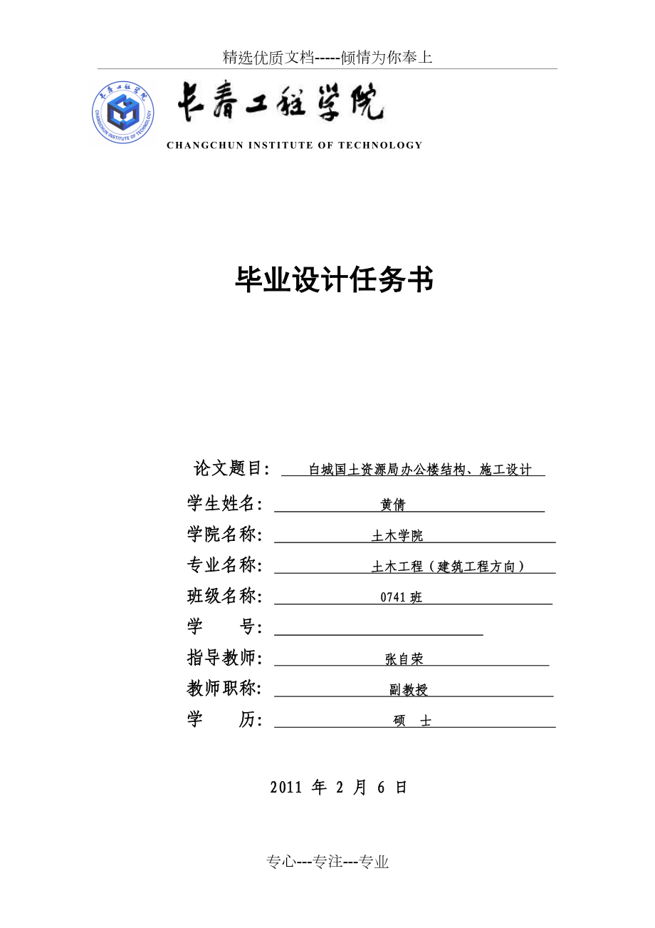 黄倩毕业设计任务书_第1页