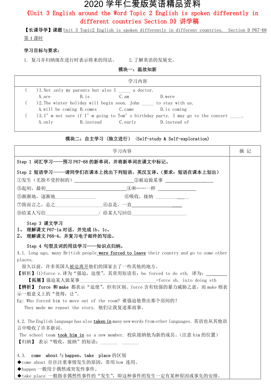 仁愛(ài)版九年級(jí)上冊(cè)Unit 3 Topic 2 Section D講學(xué)稿_第1頁(yè)