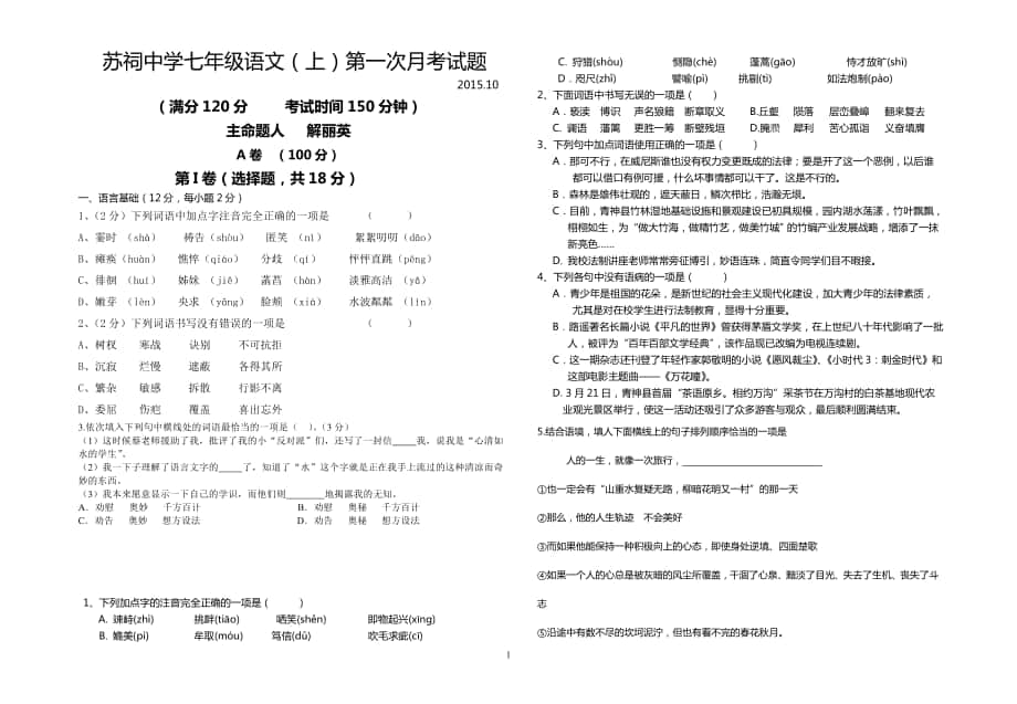 级七上一次月考卷_第1页