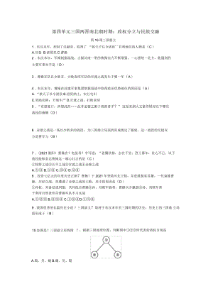 七年級(jí)歷史上冊(cè)《第四單元三國(guó)兩晉南北朝時(shí)期政權(quán)分立與民族交融》第16課三國(guó)鼎立隨堂練習(xí)新人教版