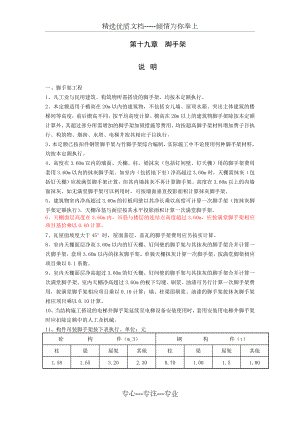 江苏省建筑与装饰工程计价表说明及费用计算规则(2004)第十九章