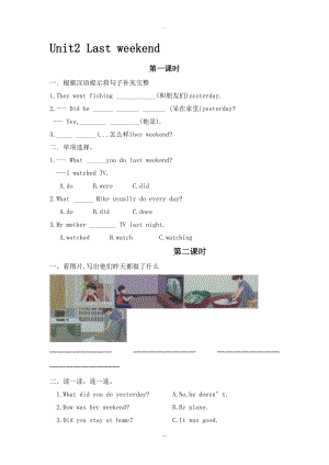 (人教pep版)六年級下冊英語：全冊配套同步練習(xí)Unit 2 分課時練習(xí)