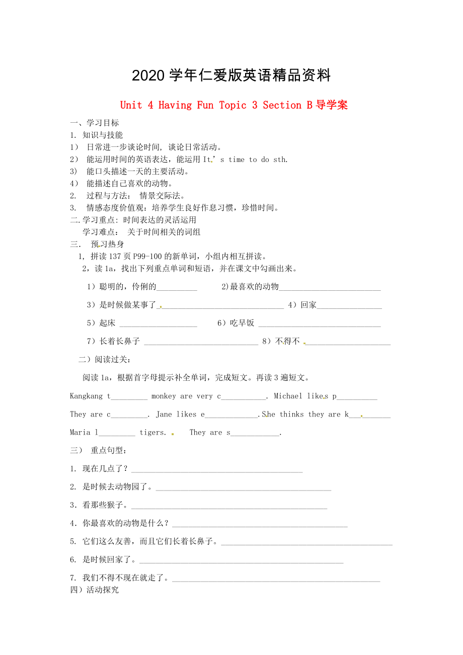 仁愛版七年級(jí)上冊(cè) Unit 4 Having Fun Topic 3 Section B導(dǎo)學(xué)案_第1頁