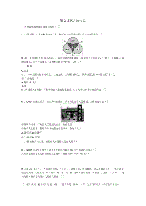 七年級(jí)歷史上冊(cè)《第一單元史前時(shí)期中國(guó)境內(nèi)人類的活動(dòng)》第3課遠(yuǎn)古的傳說隨堂練習(xí)新人教版