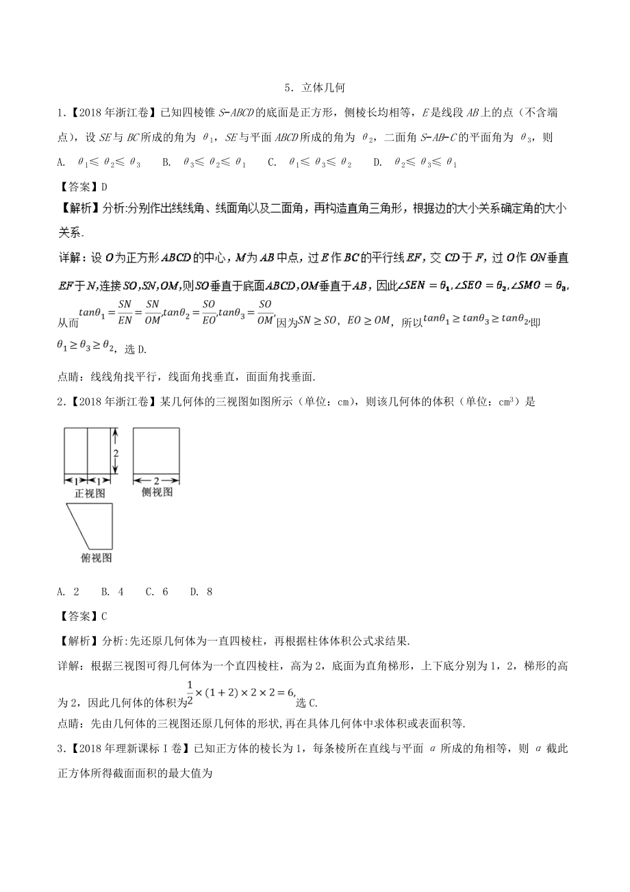 專題05 立體幾何理高考題和高考模擬題數(shù)學(xué)理分項(xiàng)版匯編 Word版含解析_第1頁