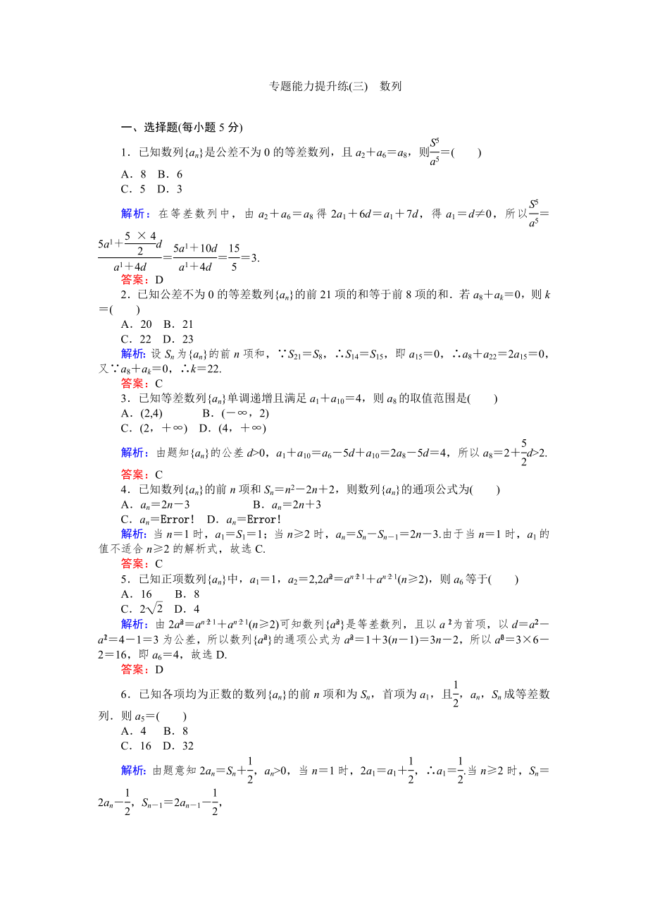 【師說】高考數(shù)學(xué)文二輪復(fù)習(xí) 專題能力提升練三 Word版含解析_第1頁(yè)