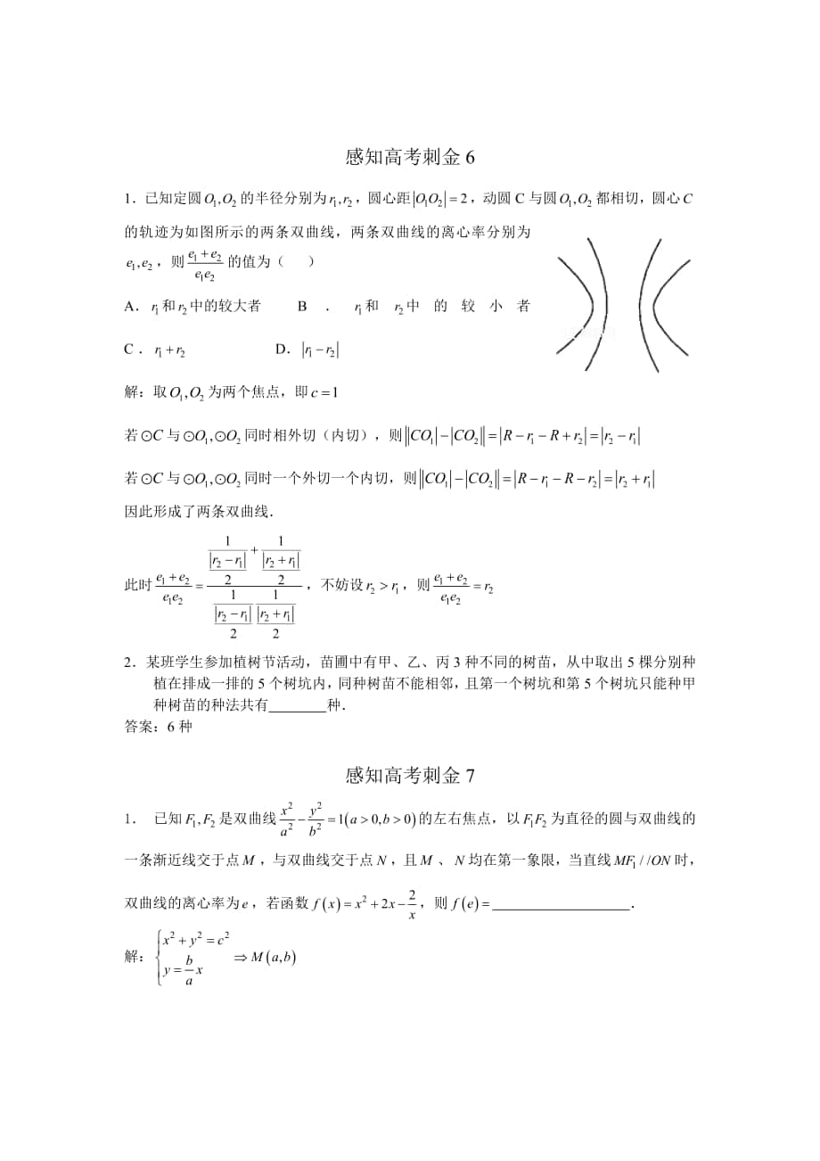 高考数学一轮复习感知高考刺金四百题：第6—10题含答案解析_第1页