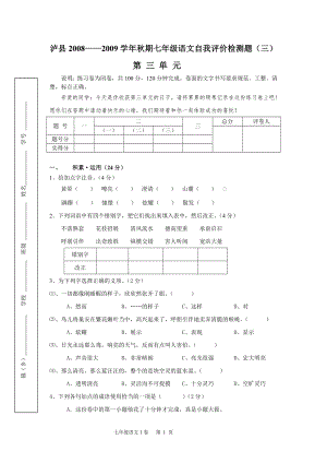 泸县期七年级语文第三单元自我评价检测题