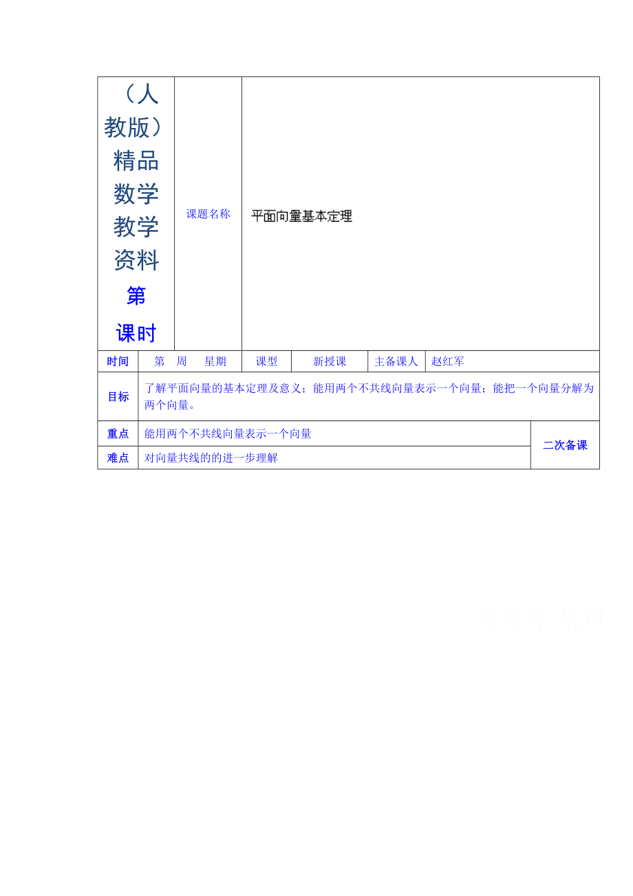 人教版高中數(shù)學(xué)學(xué)案必修四第二章 平面向量基本定理_第1頁