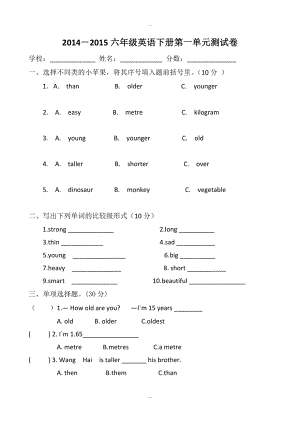 (人教pep版)六年級(jí)下冊(cè)英語：全冊(cè)配套同步練習(xí)Unit 1單元測(cè)試卷1