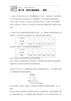 【加練半小時】高考數(shù)學江蘇專用理科專題復習專題10 計數(shù)原理、概率與統(tǒng)計 第77練 Word版含解析