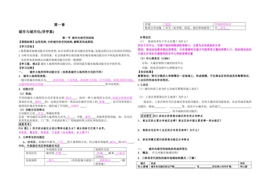 第二章城市与城市化导学案_第1页