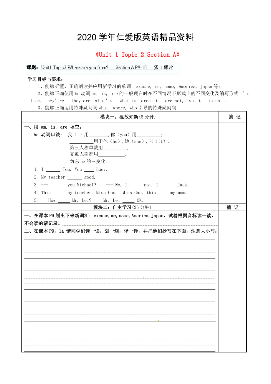 仁愛(ài)版七年級(jí)上冊(cè)Unit 1 Topic 2 Section A講學(xué)稿_第1頁(yè)