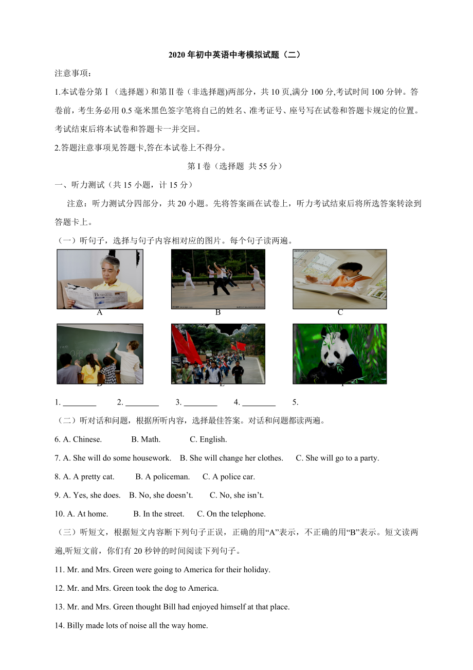 广东省人教版九年级英语中考模拟试题二含听力原文含答案_第1页