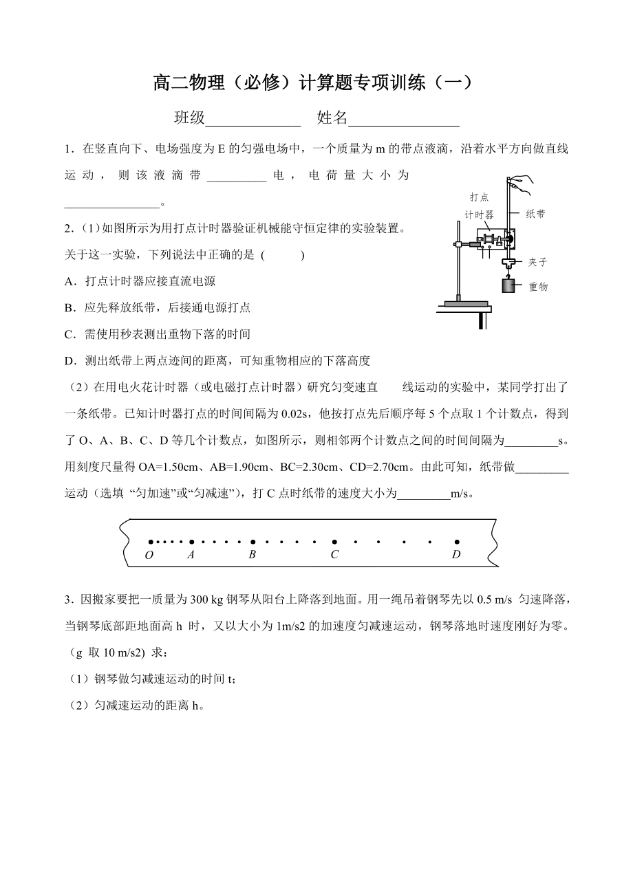 高二物理(必修)计算题专项训练_第1页