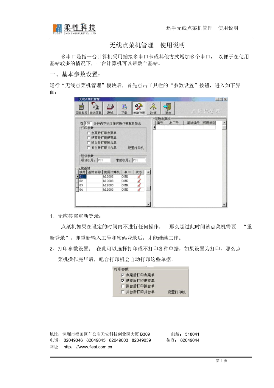 无线点菜机管理使用手册_第1页
