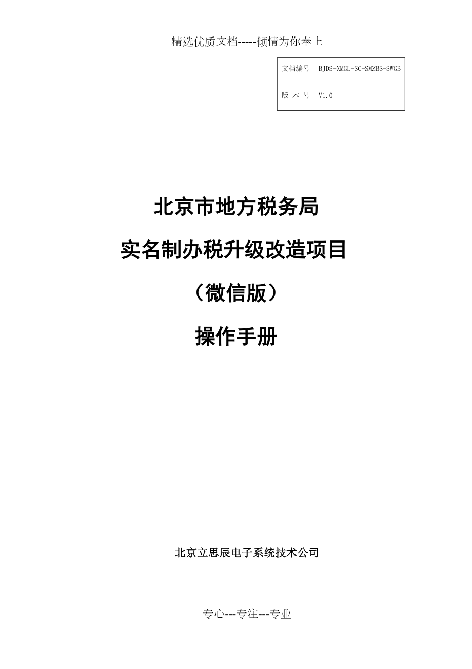 实名认证-北京地方税务局_第1页