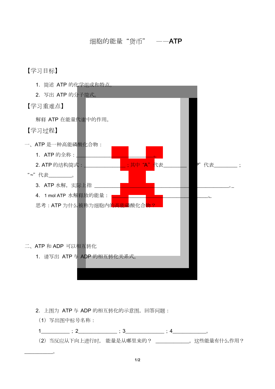 高中必修一生物《細(xì)胞的能量“貨幣”—ATP》學(xué)案_第1頁
