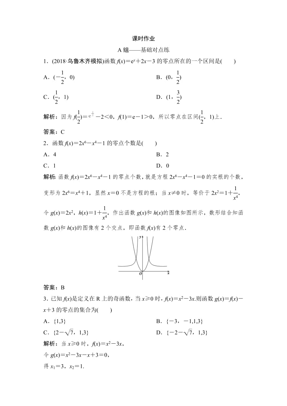 同步优化探究理数北师大版练习：第二章 第八节　函数与方程及应用 Word版含解析_第1页